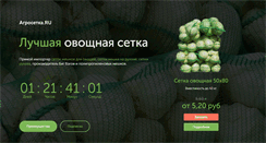 Desktop Screenshot of agrosetka.ru